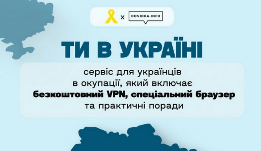 Сервіс "Ти в Україні" пройшов перші технічні випробування і успішно працює на ТОТ