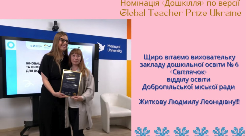 Вихователька з Донеччини