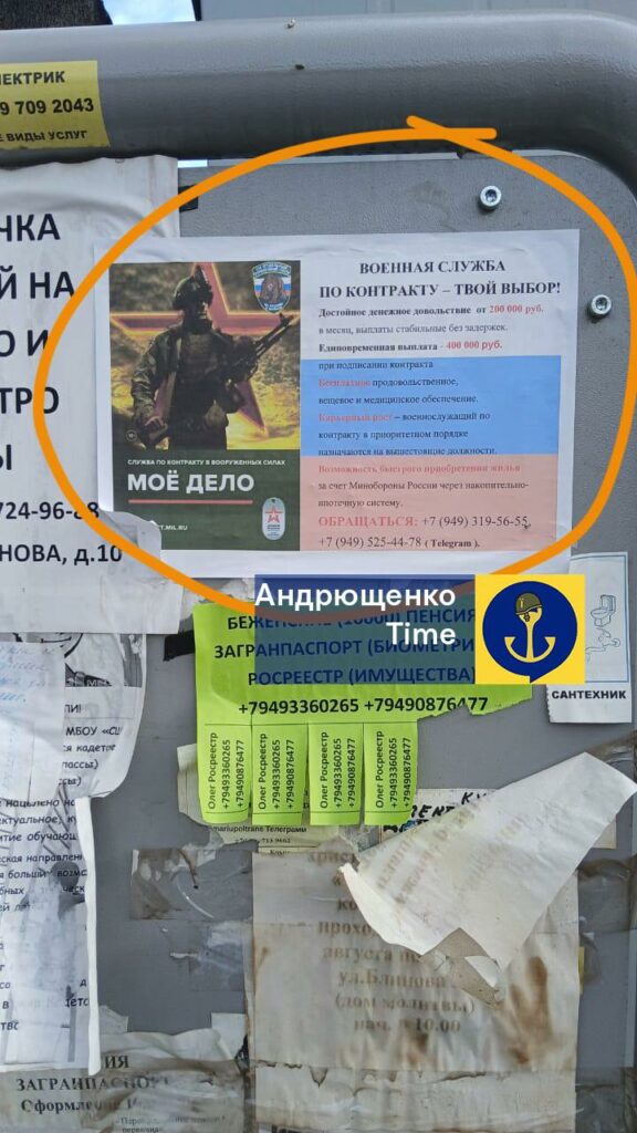 объявления о мобилизации в армию рф