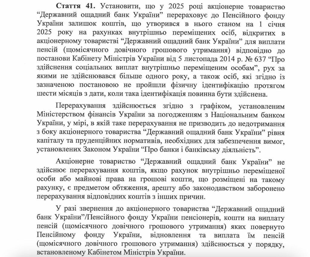 переселенці пенсії