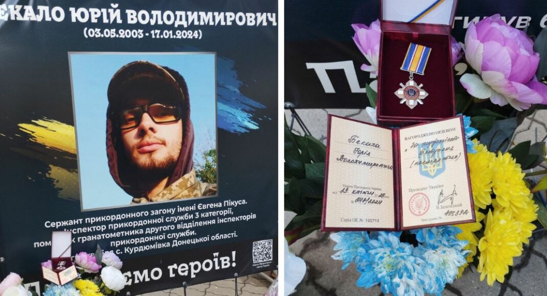 Родителям погибшего на войне 20-летнего пограничника с Луганщины передали орден "За мужество" III степени (посмертно)