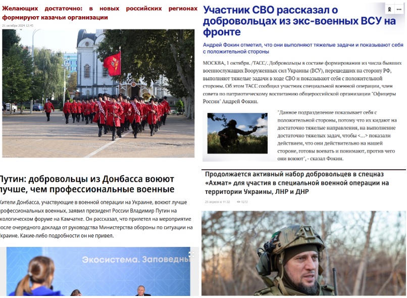 фейкові добровольці