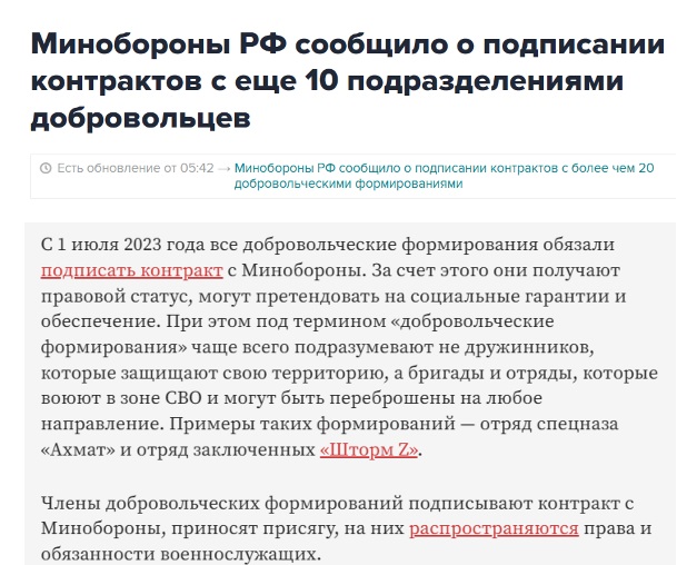 фейкові добровольці