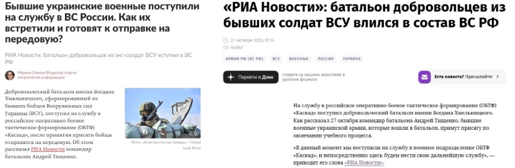 фейкові добровольці