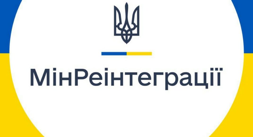 Министерство по вопросам реинтеграции временно оккупированных территорий изменило название