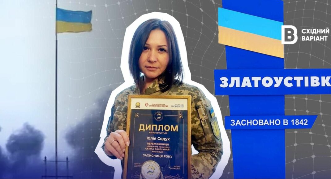 "Женщина Донетчины": как Юлия Содух из Златоустовки уже 5 лет стоит на защите страны