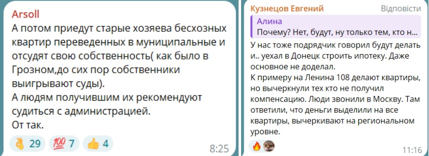 маріуполь вкрадене житло