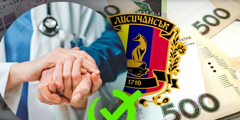 39 жителей Лисичанской громады получат единовременную денежную помощь от МВА