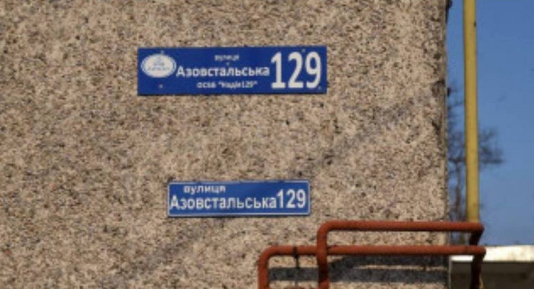 Окупанти повернули назву вулиці Азовстальській