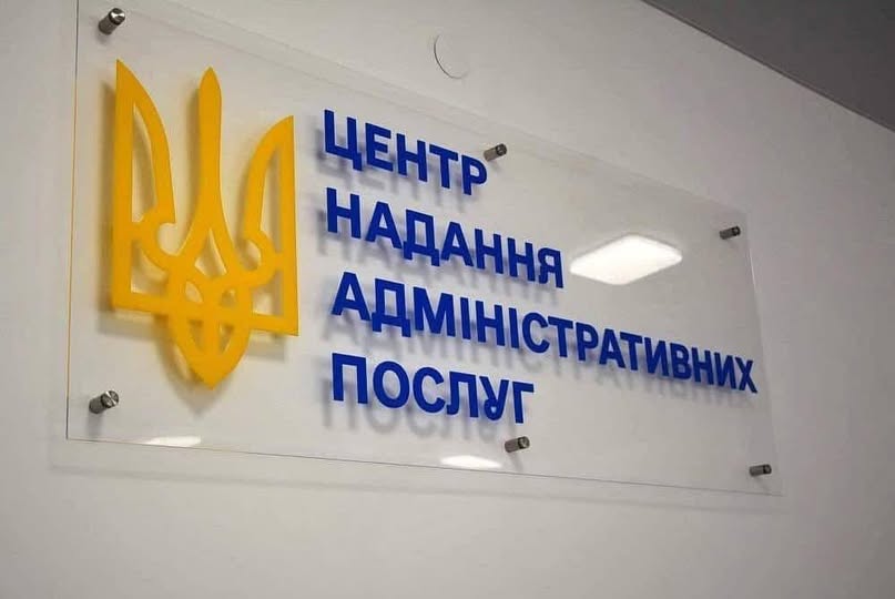 Адміністратором ЦНАПу Біловодської громади надаються 23 види адміністративних послуг у місті Рівне
