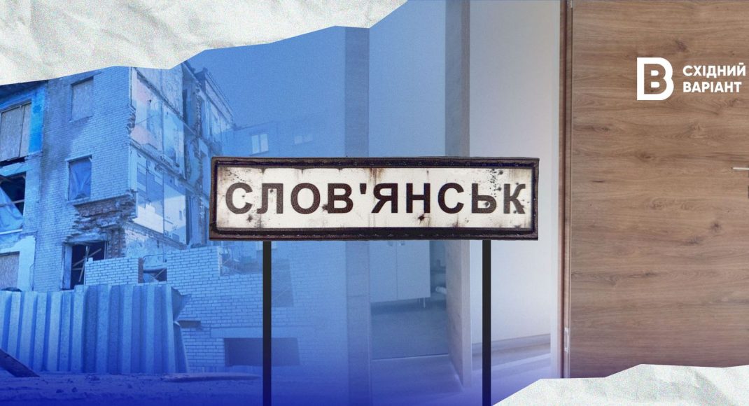Як у Слов'янську відновлюють будинки після влучання ракет