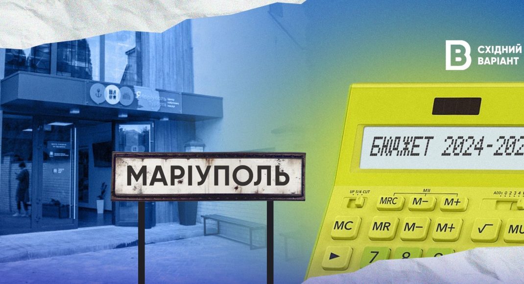 Бюджет Мариупольского городского совета за 2024-2025 годы: какой он и из чего состоит