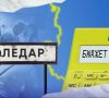 Бюджет Соледарской громады на 2024 и 2025 годы: какой он и на что тратится
