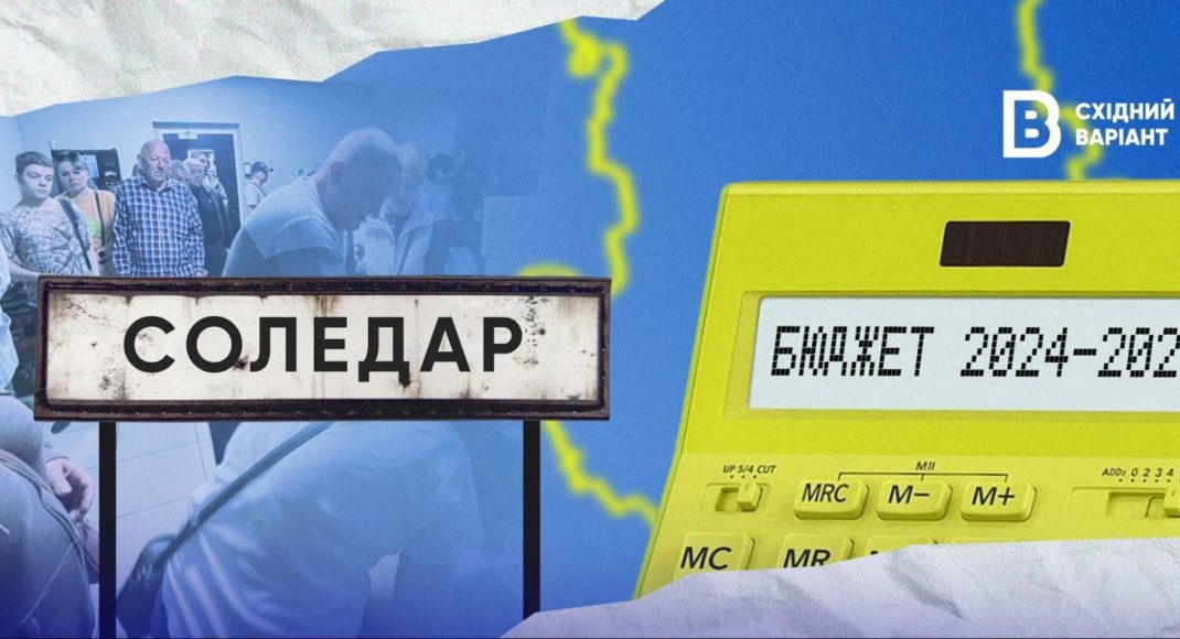 Бюджет Соледарської громади на 2024 та 2025 роки: який він та на що витрачається