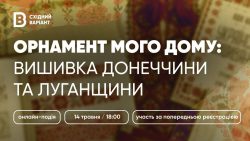 Восточный Вариант приглашает на онлайн-событие о вышиванках Донетчины и Луганщины