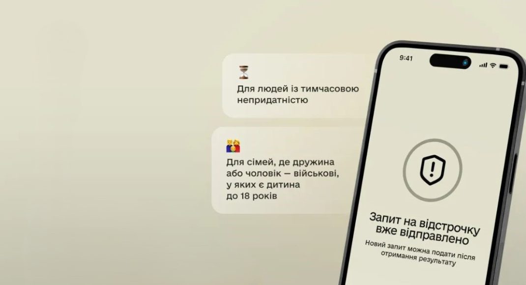 У "Резерв+" з'явилися 2 нові відстрочки від мобілізації: деталі