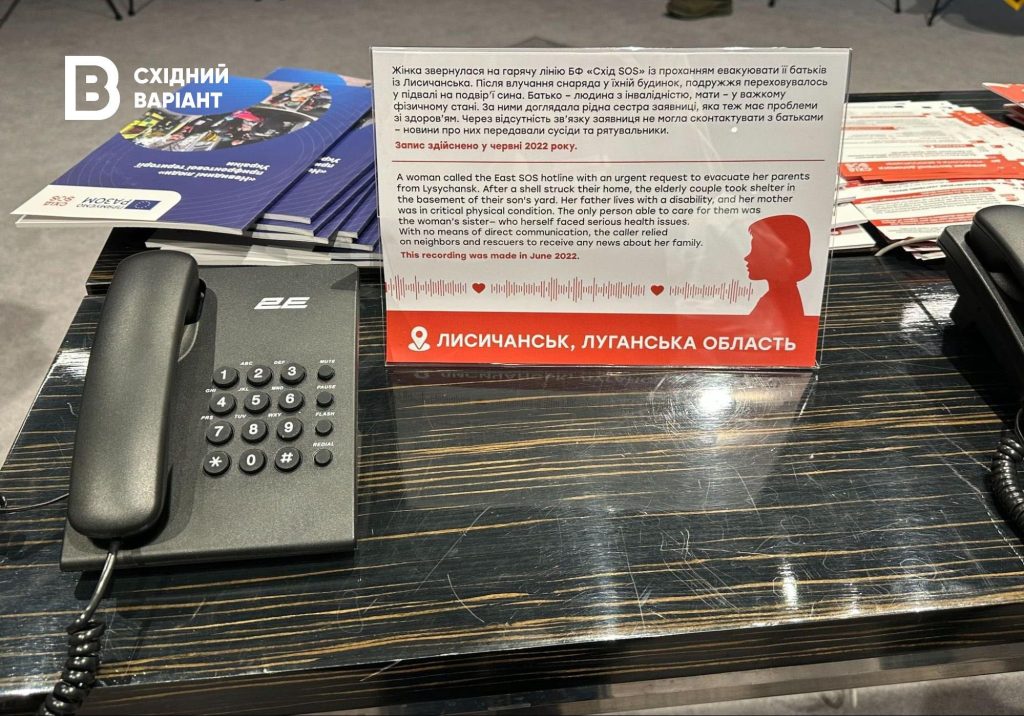 форум Схід SOS