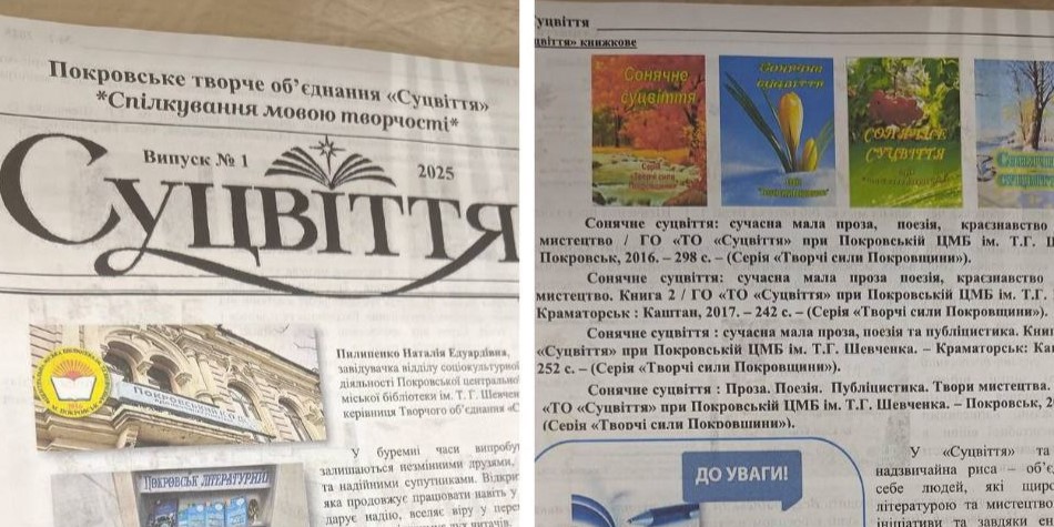 Вийшло друком перше число журналу "Суцвіття" Покровського творчого об'єднання