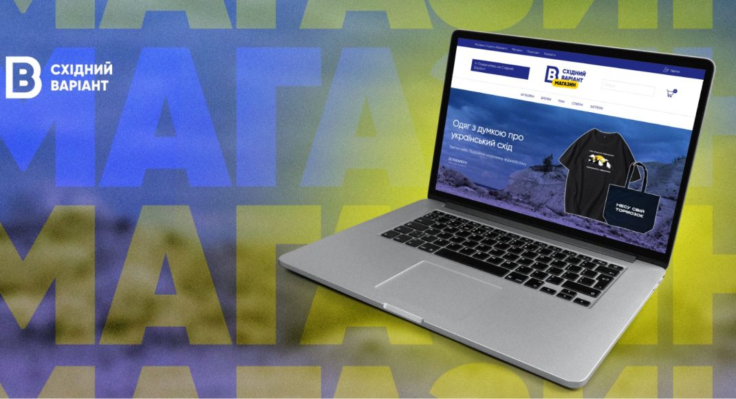 Східний Варіант запустив власний онлайн-магазин мерчу