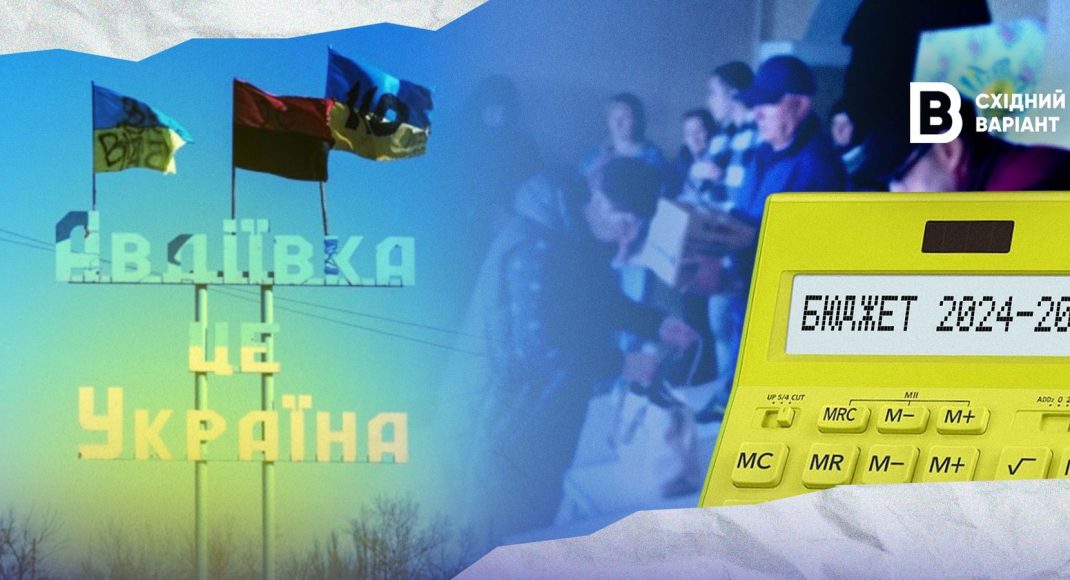 Бюджет Авдеевской громады: какой он и на что тратится