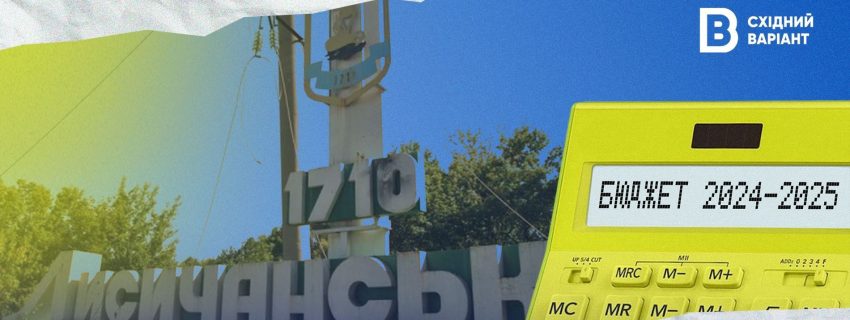 стандартна_обкладинка_Лисичанськ_бюджет