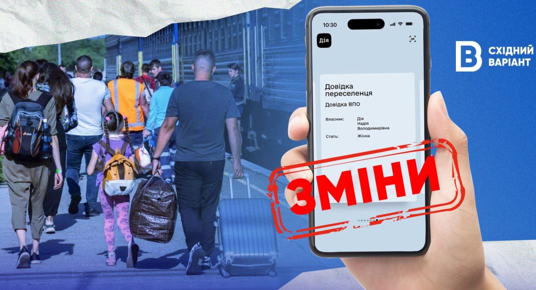 Нові правила обліку ВПО: що зміниться та в чому складнощі