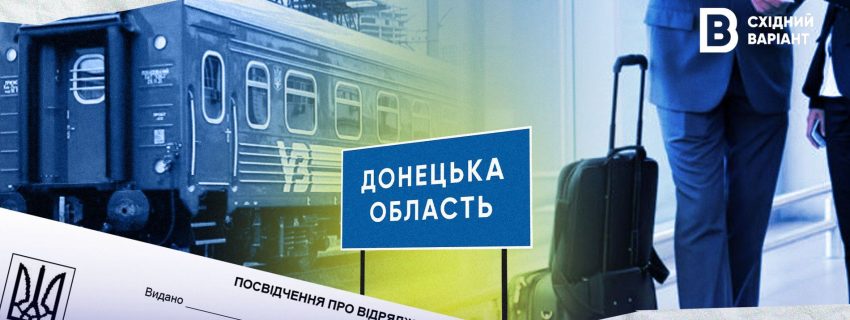 стандартна_обкладинка_відрядження_Донеччина (2)