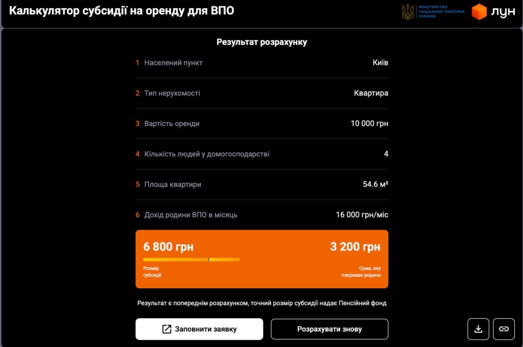 Приклад розрахунку субсидії в онлайн-калькуляторі