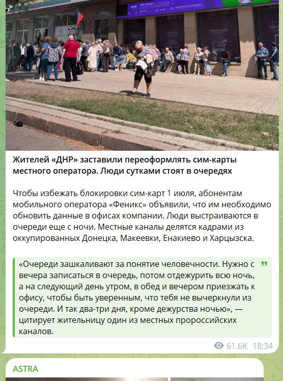 Жители оккупированной Донетчины круглосуточно стоят в очередях, потому что их заставляют переоформлять сим-карты местного мобильного оператора 0