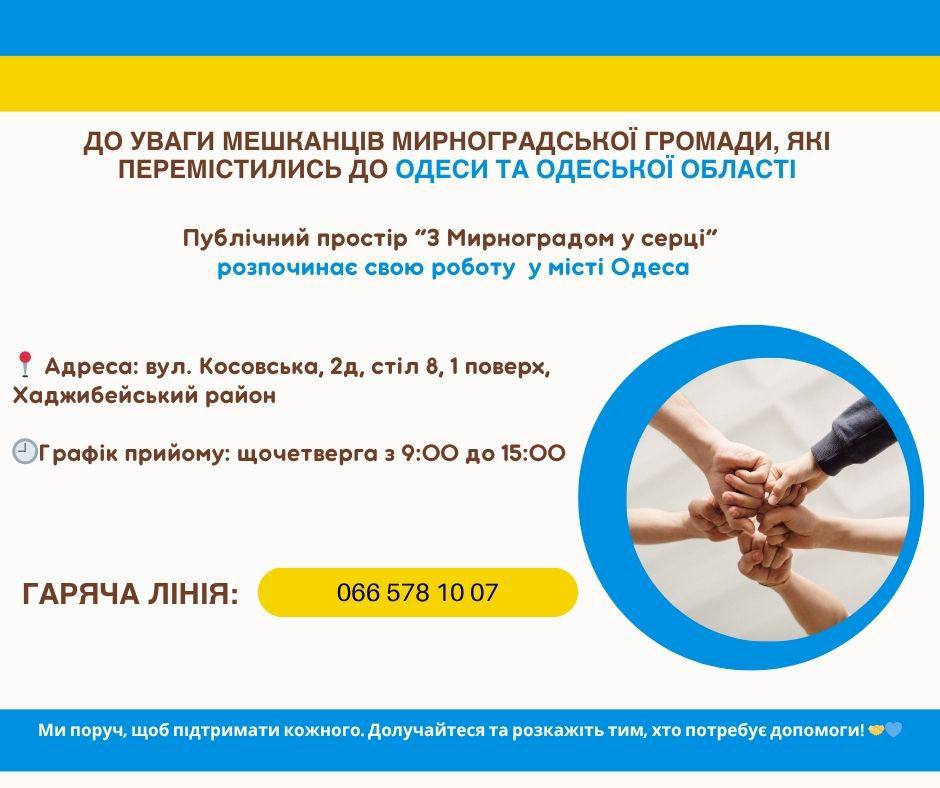 мирноградский хаб в одессе