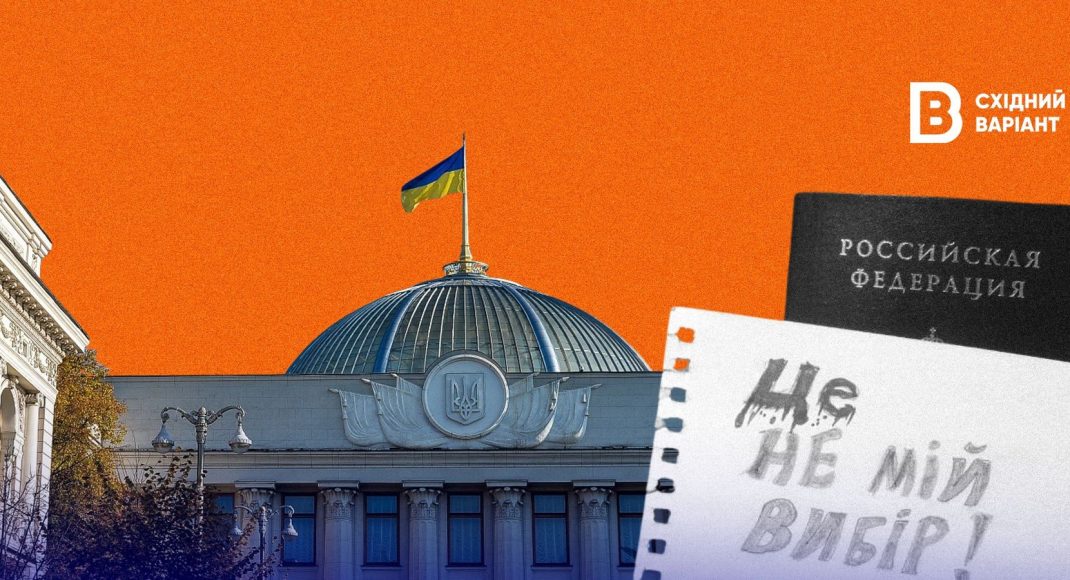 Закон про множинне громадянство: чим він загрожує мешканцям ТОТ та чому занепокоєні правозахисники?