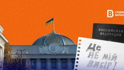 Закон про множинне громадянство: чим він загрожує мешканцям ТОТ та чому занепокоєні правозахисники?