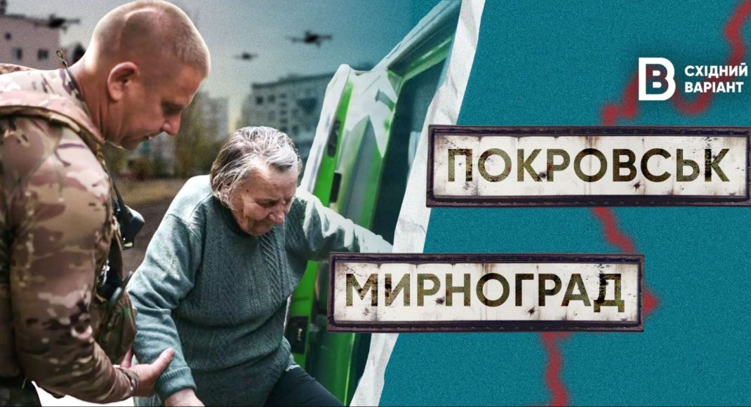 FPV-дрони, гуманітарка та «Білі янголи»: яка ситуація в прифронтових Покровську та Мирнограді