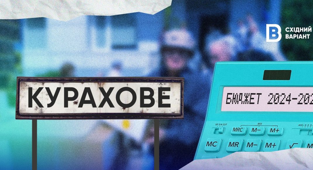 Бюджет Курахівської громади: який він та на що витрачаються кошти
