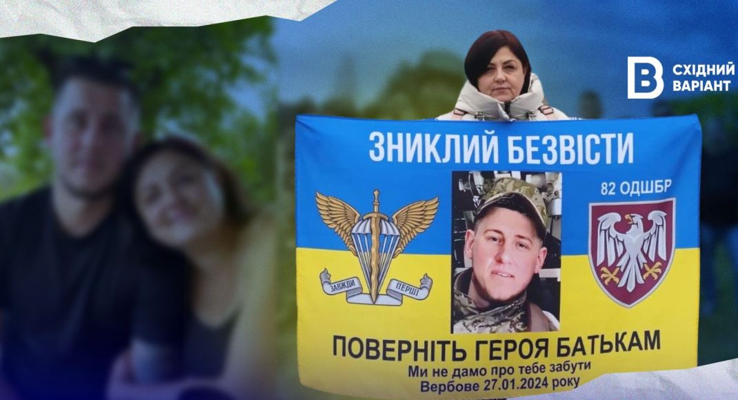 «Ми чекаємо, бо віра дає життя»: як батьки зниклого безвісти військового вже понад рік шукають сина