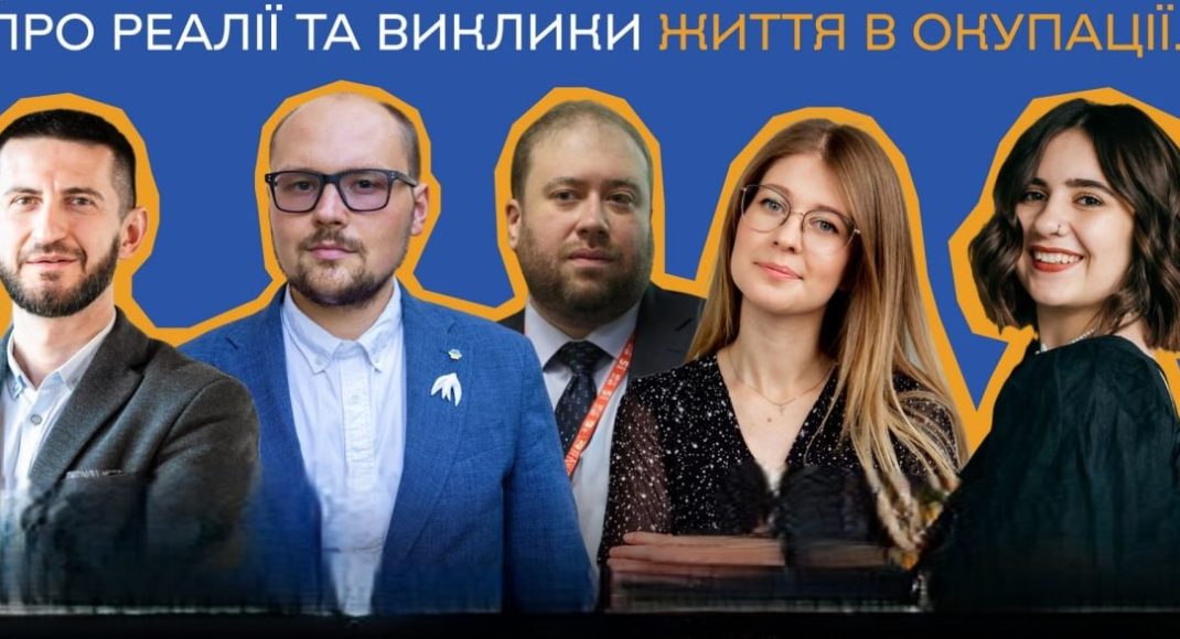 Жизнь под оккупацией: завтра в Киеве проведут дискуссию о вызовах и поддержке