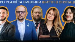 Життя під окупацією: завтра у Києві проведуть дискусію про виклики та підтримку